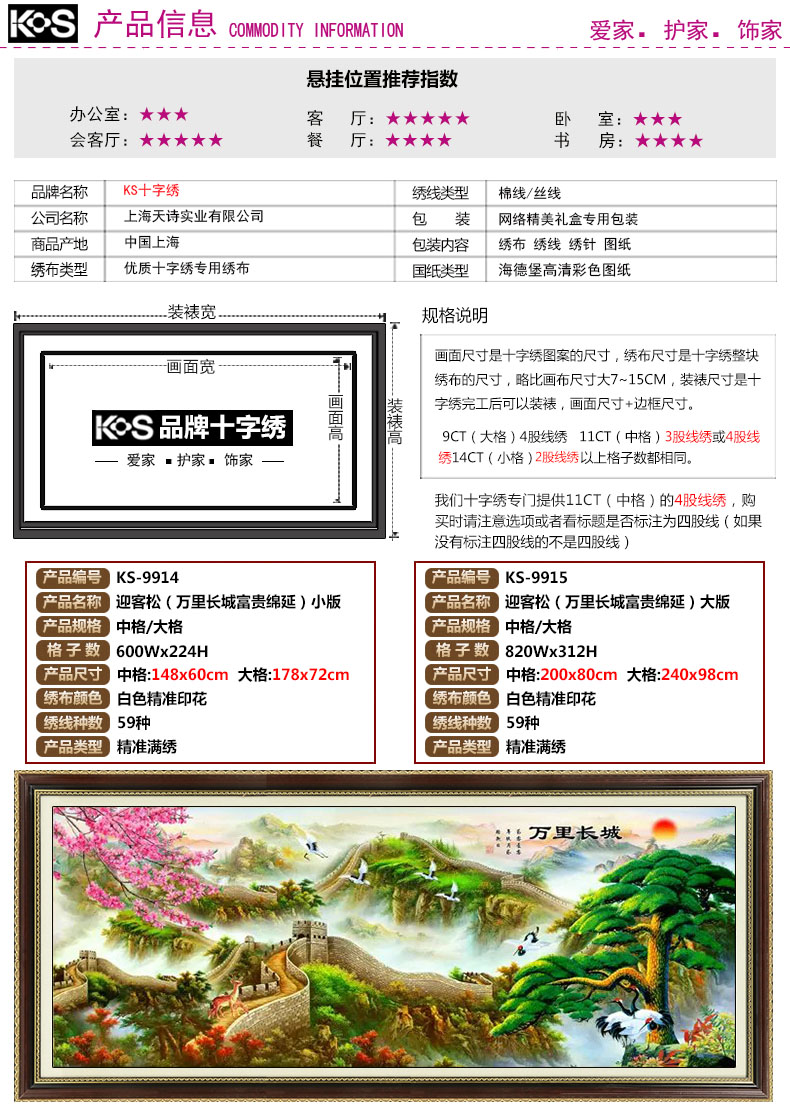 
                                                            KS十字绣客厅新款大画迎客松万里长城富贵绵延59色满绣风景大幅十字绣 丝线满绣】9915大版中格190X80CM四股定制                