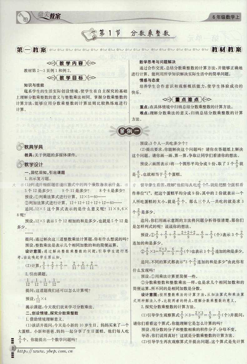 人教版初中数学教案下载_人教版二年级数学上册第二单元教案_人教版二年级上册教案 数学