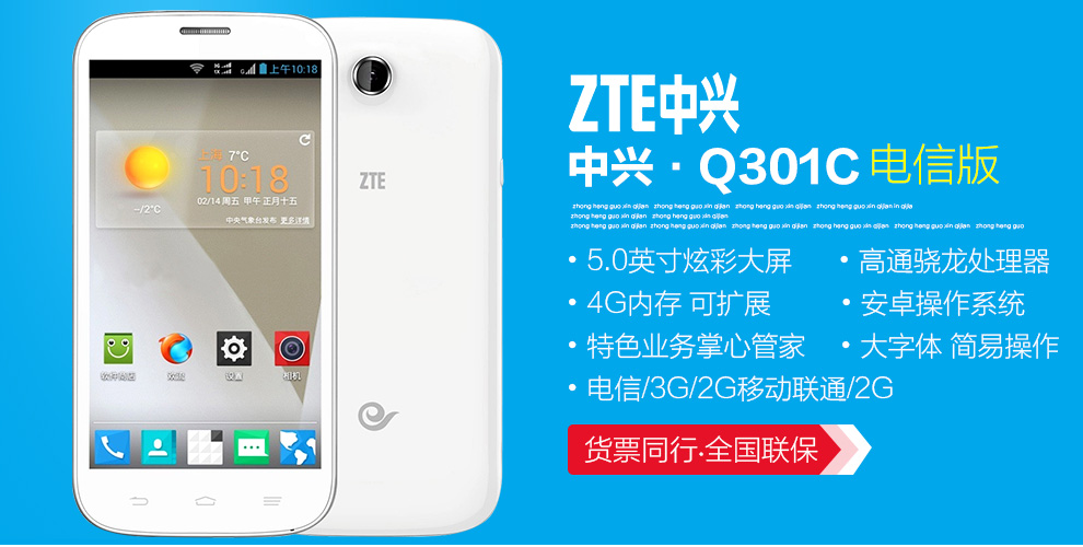 中兴 Q301C    电信3G手机（4G ROM） 白色