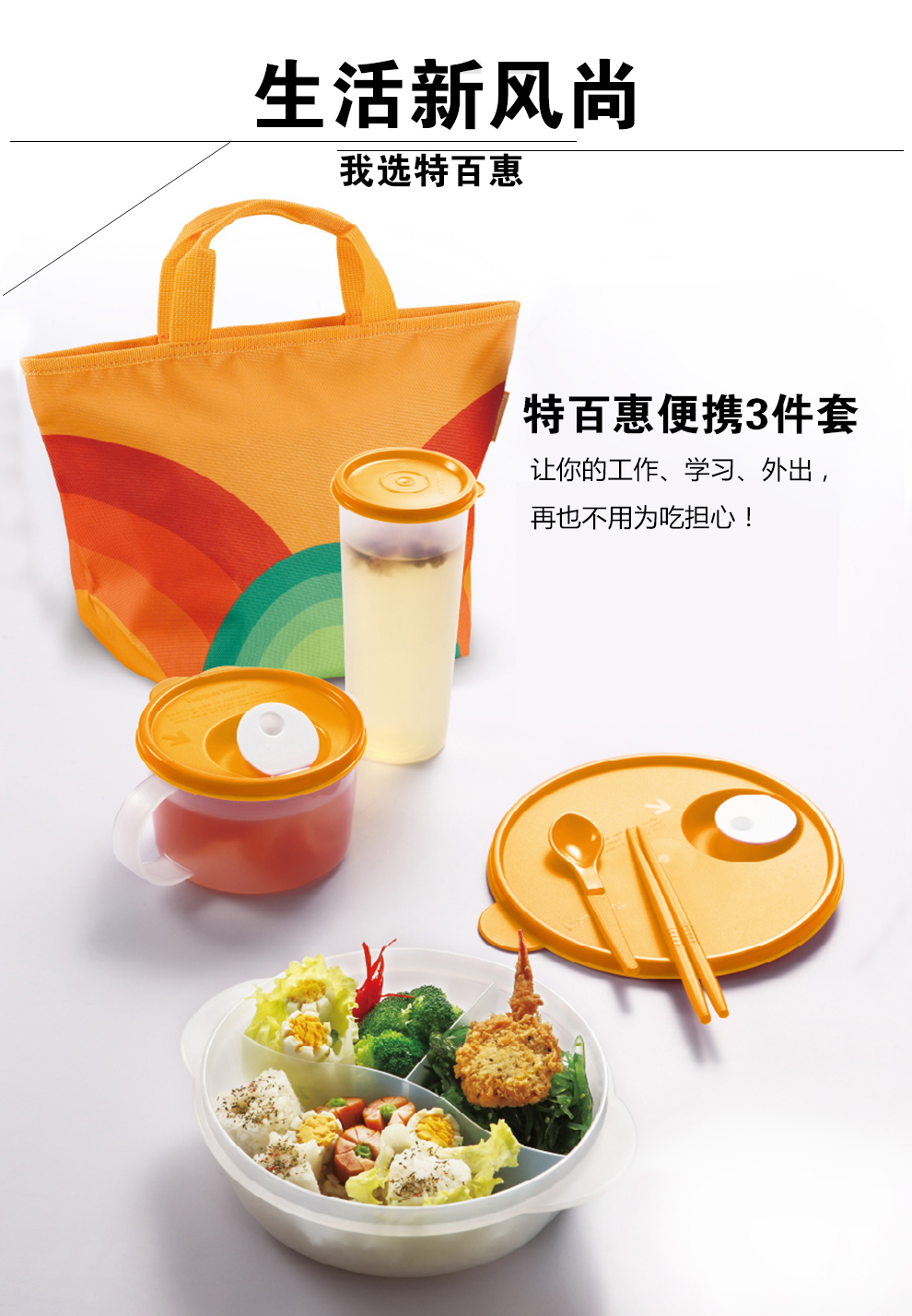特百惠便携午餐组合3件套保鲜带饭便当盒健康塑料密封防漏微波炉可用菜饭分隔圆碗 木瓜橙