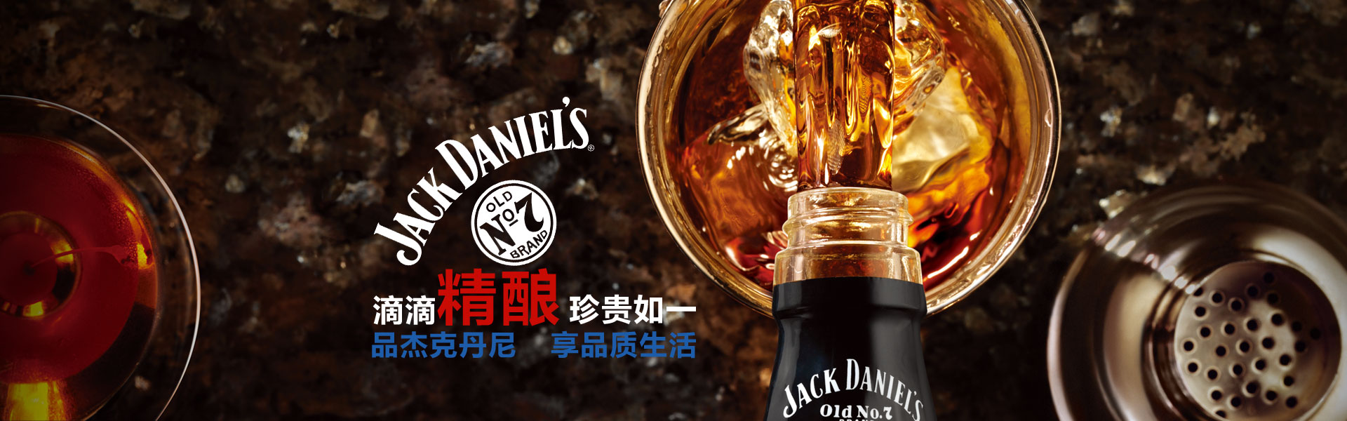 杰克丹尼(jack daniels)品牌页 - 京东全品类专题活动