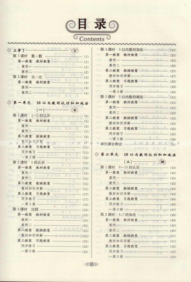 六年级数学下册教案 表格式_六年级数学下册教案 表格式_新人教版六年级数学下册表格式教案