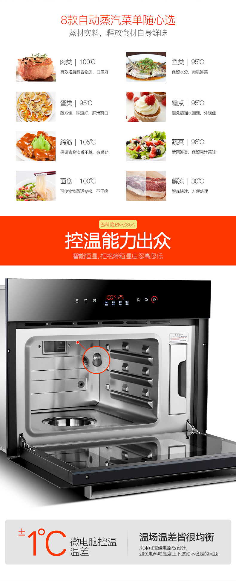 德国巴科隆(bakoln)蒸箱烤箱家用蒸烤组合套装嵌入式烤箱bk70a蒸箱bk