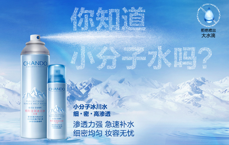 自然堂雪域精粹纯粹滋润冰川水(喷雾) 150ml 50ml