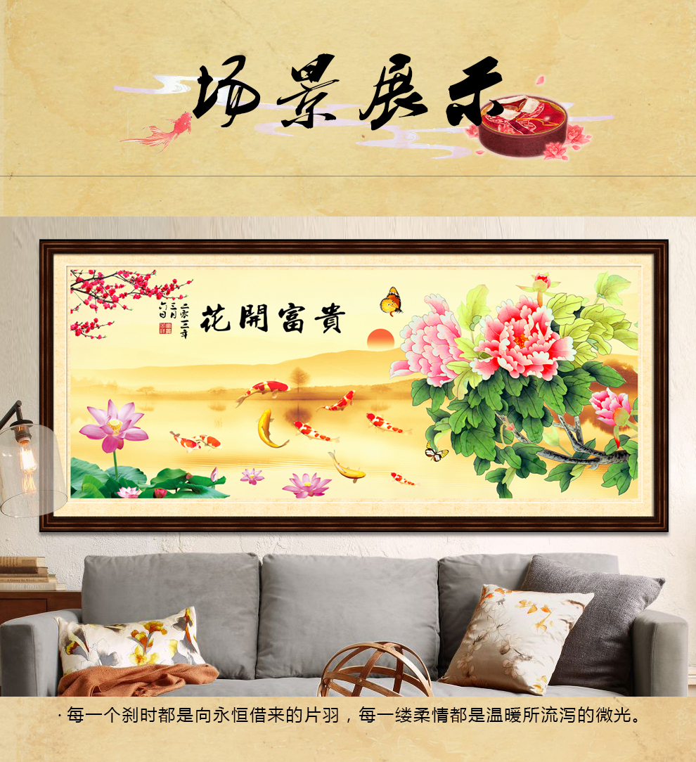 丝蒂尔十字绣客厅新款精准印花满绣花开富贵四季有余风景山水客厅大幅挂画系列 (满绣)三股绣H1914精准印花棉线155*70