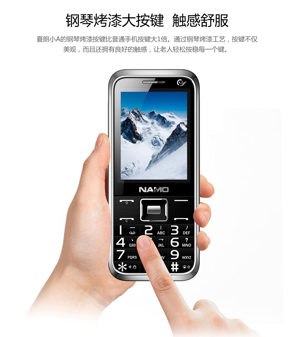 夏朗(NAMO)A530+老人手机双卡双待移动/联通/电信2G 黑