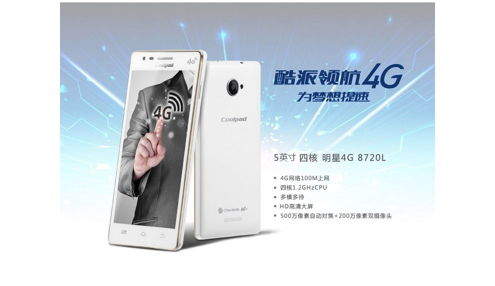 酷派 8720L 移动4G手机（4G ROM） 陶瓷白