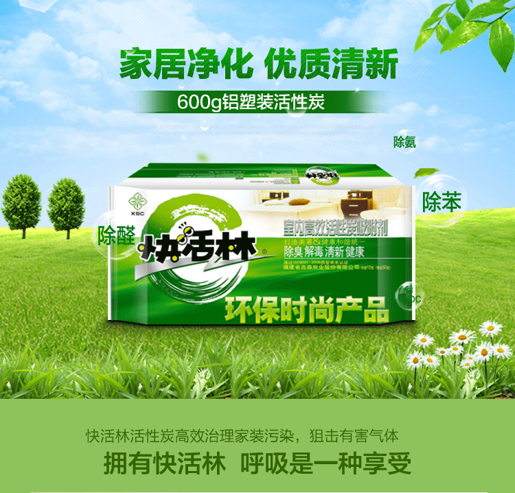 
                                        【京东超市】快活林 600g铝塑装 装修除味新房吸甲醛 家用车用去除甲醛 活性炭竹炭包                