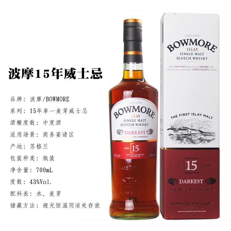 波摩bowmore单一麦芽苏格兰威士忌纯麦蒸溜酒原装洋酒波摩12年