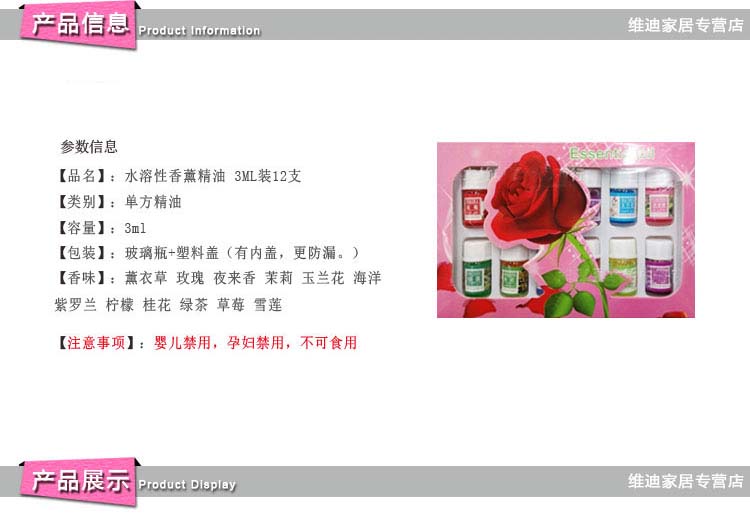 
                                        水溶香薰精油3ml 香薰机加湿器香薰灯专用12种香型 1盒12支                