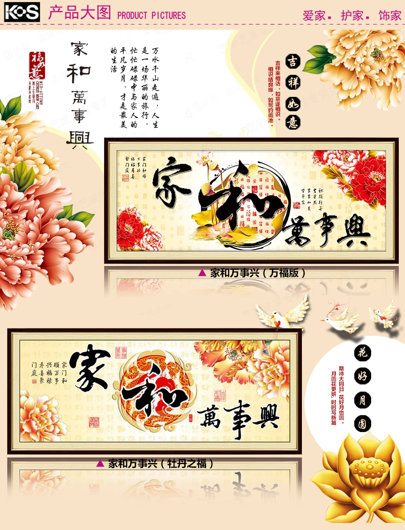 KS十字绣客厅新款家和万事兴万福版牡丹之福大幅十字绣画 9879牡丹之福大格235x90CM 4股丝线大格-定制不退货