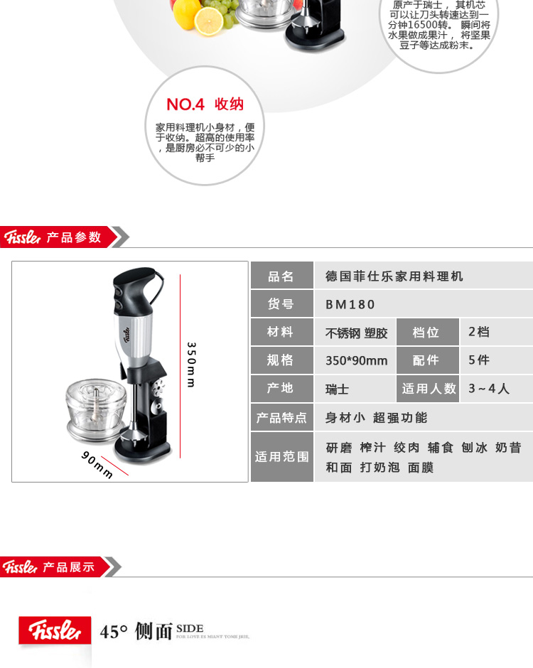 
                                        【京东超市】菲仕乐（Fissler）家用料理机 瑞士制造4刀头                
