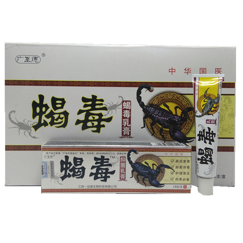 昱顺 广至德蝎毒乳膏 蝎毒草本抑菌止痒软膏 买3送1买