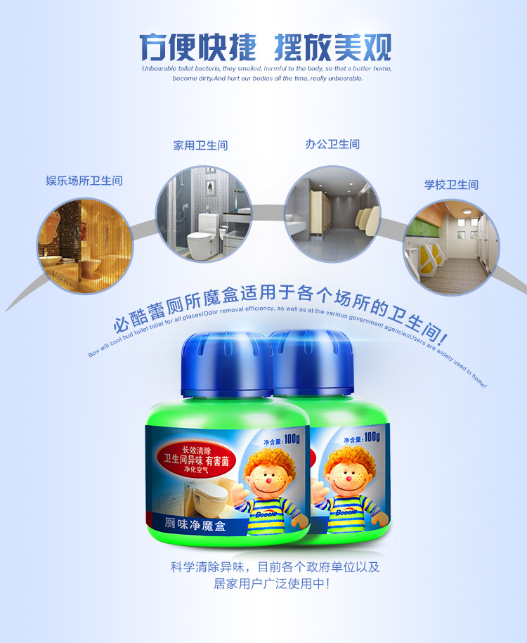 必酷蕾室内家用厕所卫生间除臭除异味空气清新剂
