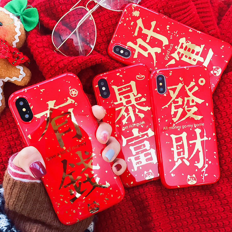 新年发财暴富iphonex手机壳全包防摔苹果7p红色狗年8plus女款6s套 6