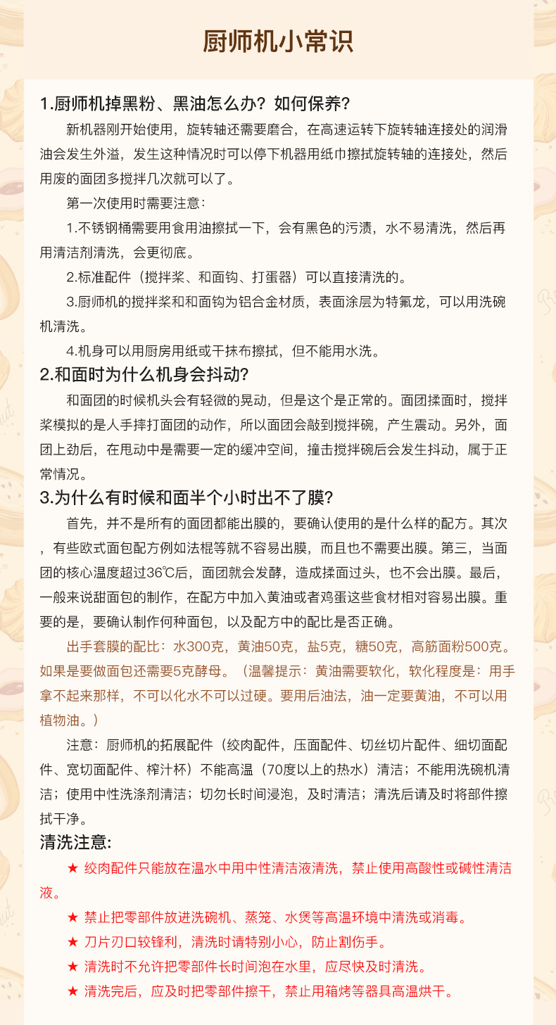 厨师机配件说明