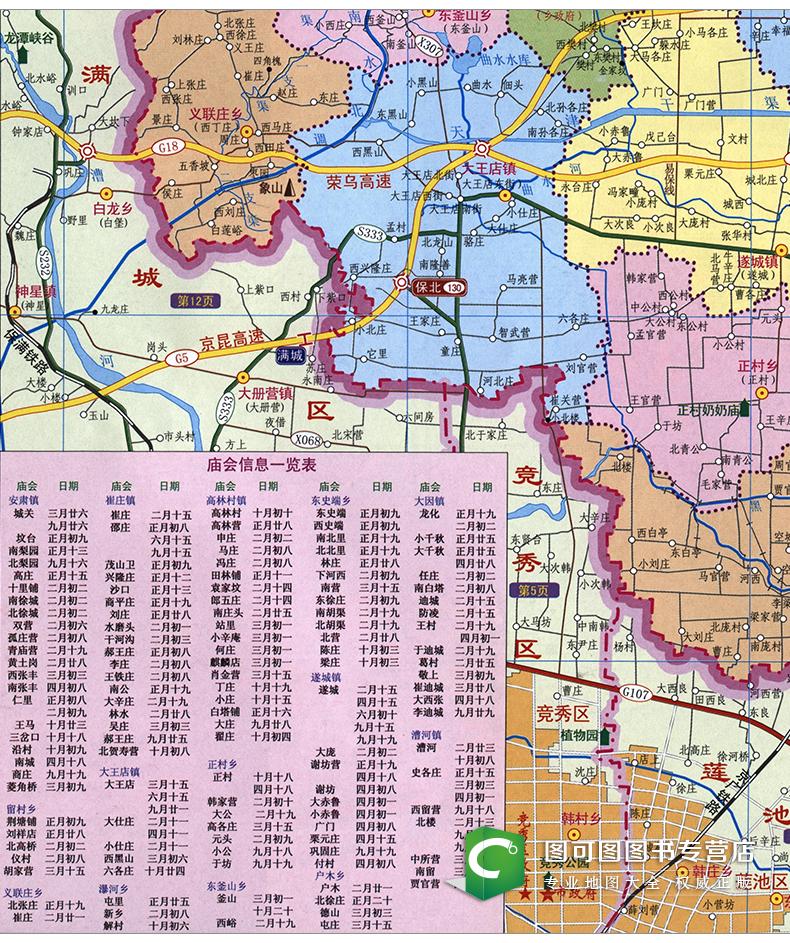 《图话保定——保定市地图集 河北省区域系列地图集(五)雄县容城安新