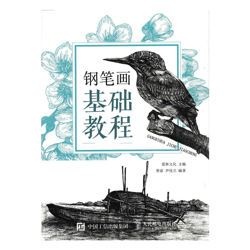 《正版现货 钢笔画基础教程 钢笔画技法入门教程书籍 建筑园林风景