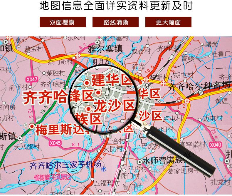 《2018新版 齐齐哈尔市地图挂图 办公室挂图 行政/交通/旅游/河流