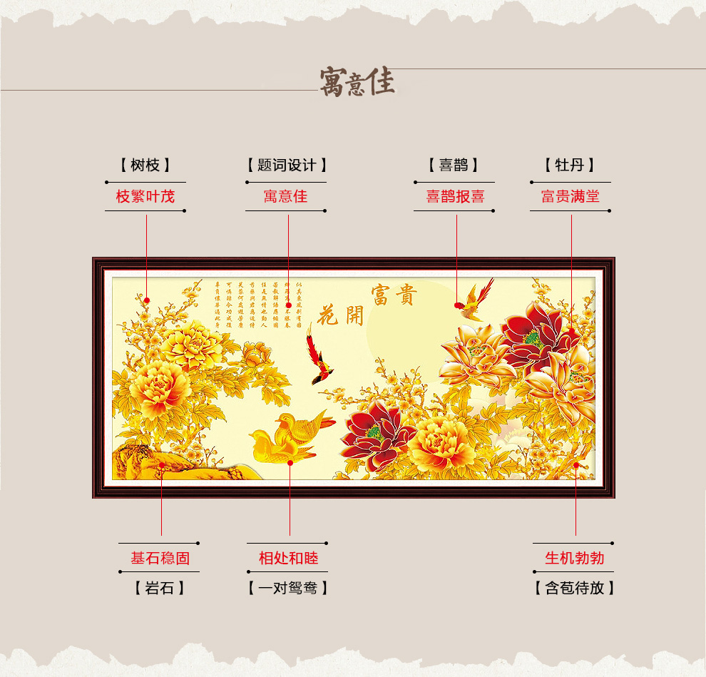 
                                        大唐风彩十字绣钻石绣客厅新款彩鸳鸯钻石画花开富贵点钻十字绣 圆钻170*69cm仅贴彩鸳鸯/字花51428                
