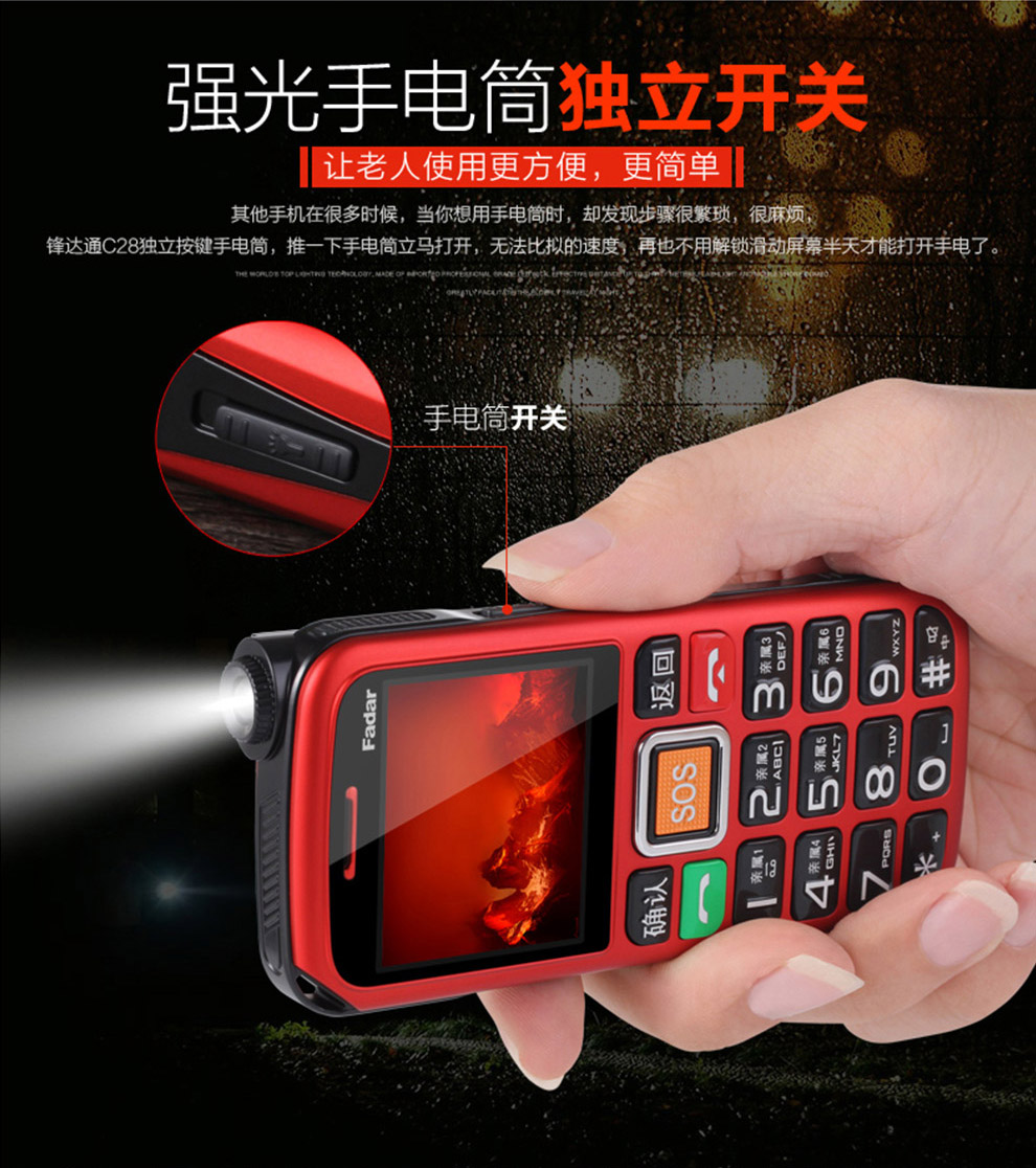 锋达通C28 电信2G老人手机 红色