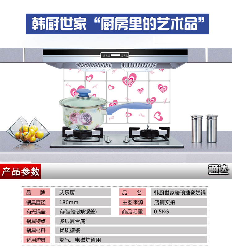 韩厨世家18cm 珐琅搪瓷奶锅 无涂层不粘奶锅 可视玻璃盖