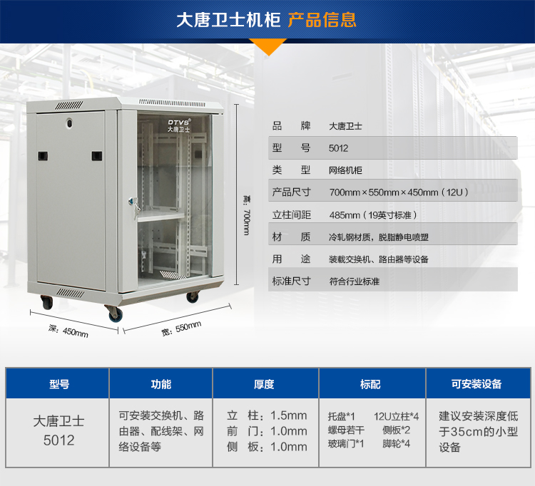 dtvs大唐卫士机柜5012网络机柜19英寸标准07米12u加厚机柜全国多仓齐
