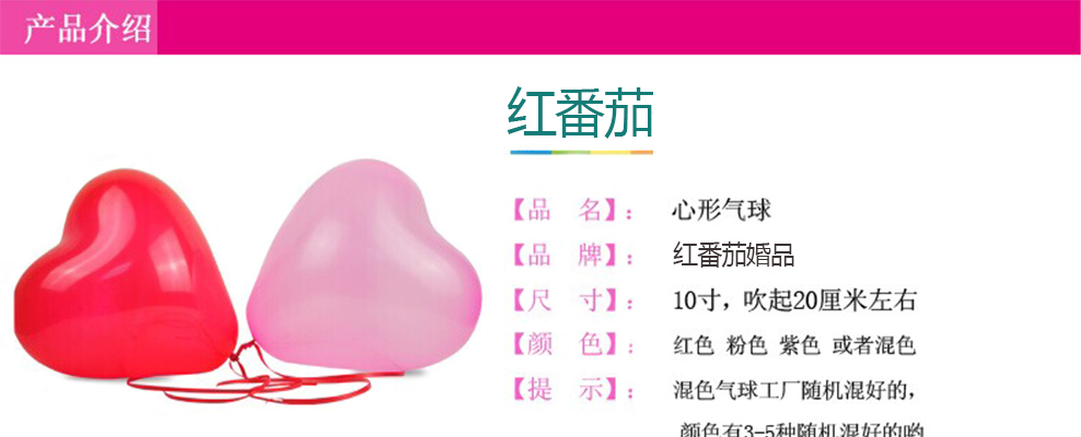 
                                        红番茄 气球求婚 结婚心形爱心婚庆气球 婚房装饰 开业用品 随机混色95个送打气筒                