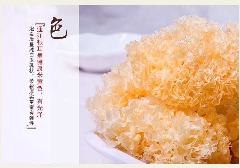 雪花牌通江银耳250克袋装
