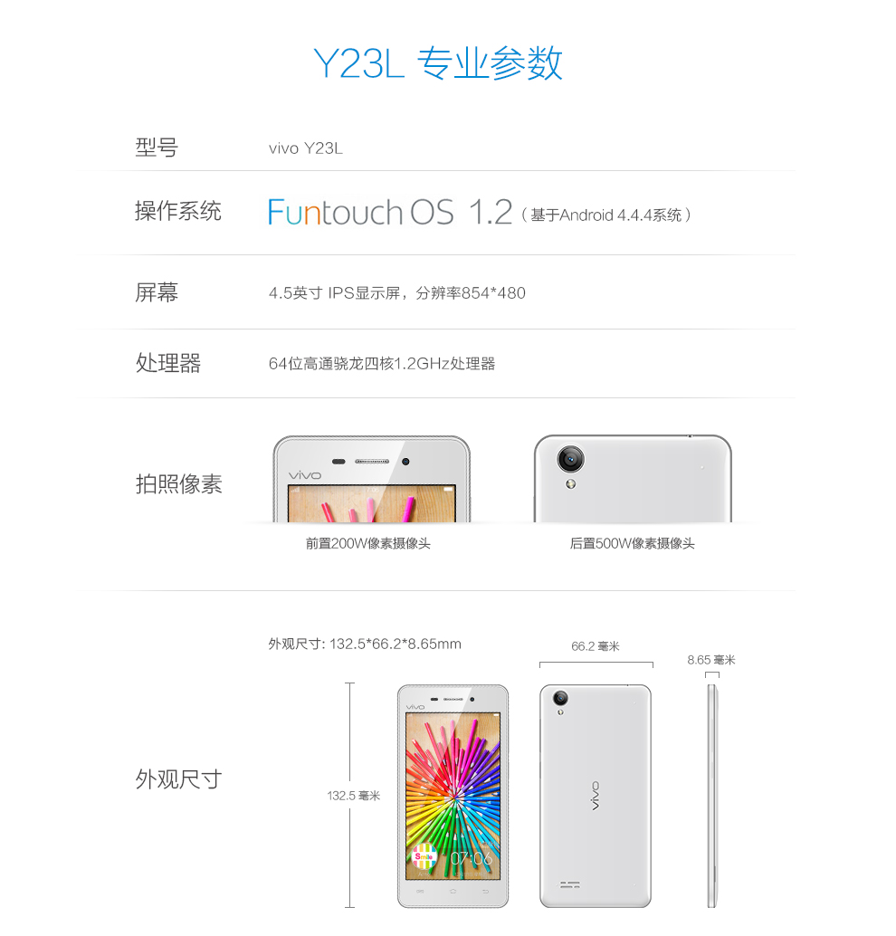 vivo Y23L 移动4G手机 双卡双待 银羽白