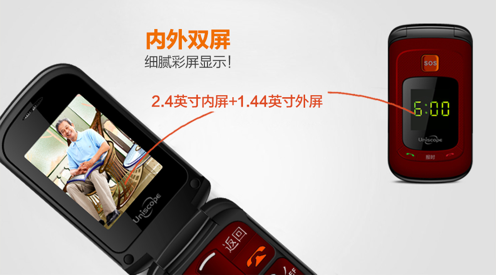 优思（Uniscope）US98 电信2G老人手机