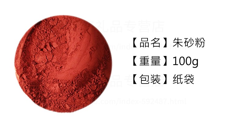 物有物语 朱砂粉 道教用品画符抄经天然朱砂液辰砂原矿书法练字国画