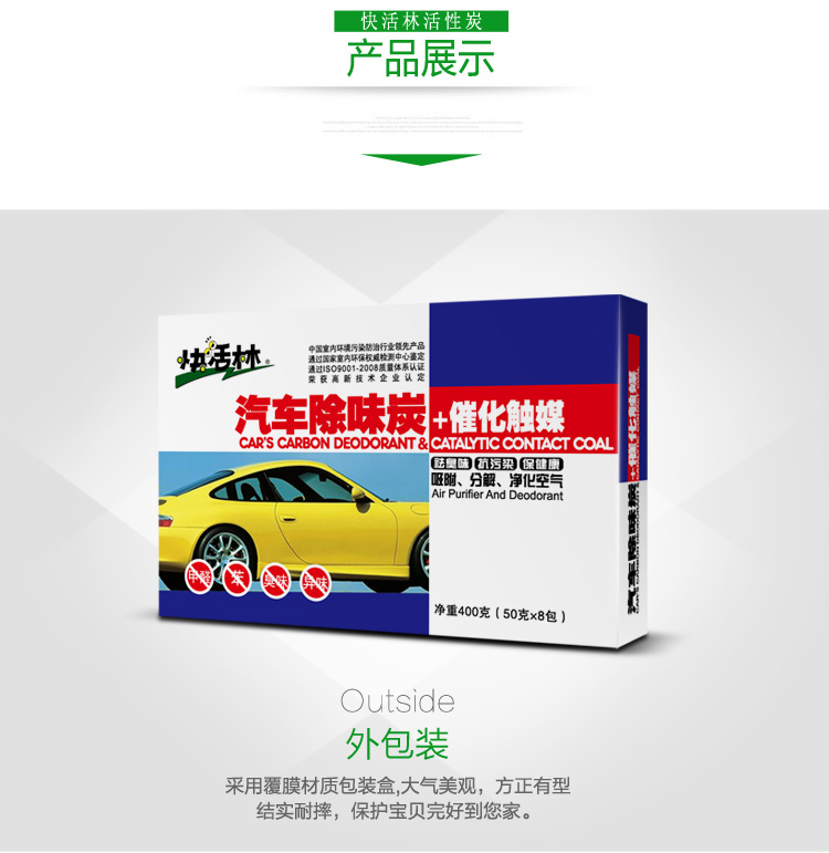 【京东超市】快活林 400g汽车炭 车用竹炭包 车载活性炭包 新车除异味除甲醛汽车专用