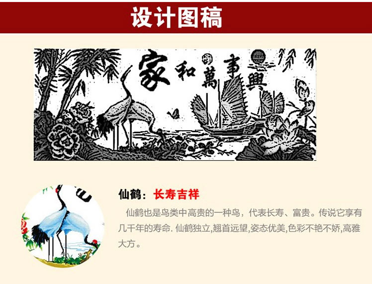 
                                        妮彩 家和万事兴鹤寿年丰 精准印花十字绣套件 贺寿图 客厅大幅 100x42CM 生态棉线                