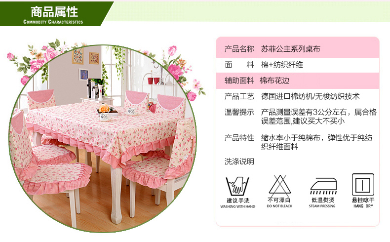 佳尔美餐桌布艺茶几布台布韩版田园餐桌椅套装椅子布 罗曼时光 6个椅垫+6个椅背