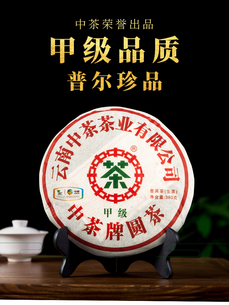 中茶普洱茶生茶老茶 2010年上海世博纪念茶 甲级蓝印