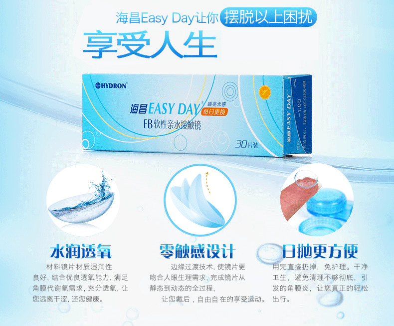 海昌隐形眼镜 easy day fb 日抛30片装 450度