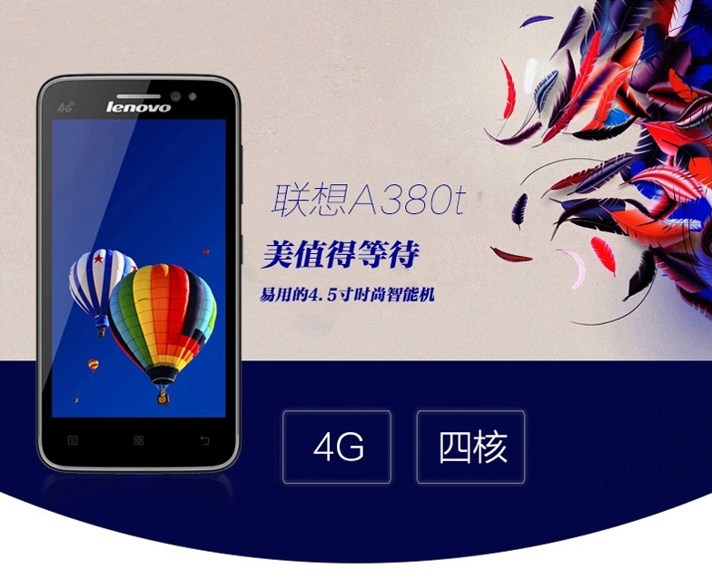 联想 A380t 移动4G 智能 手机（4G ROM） 白色