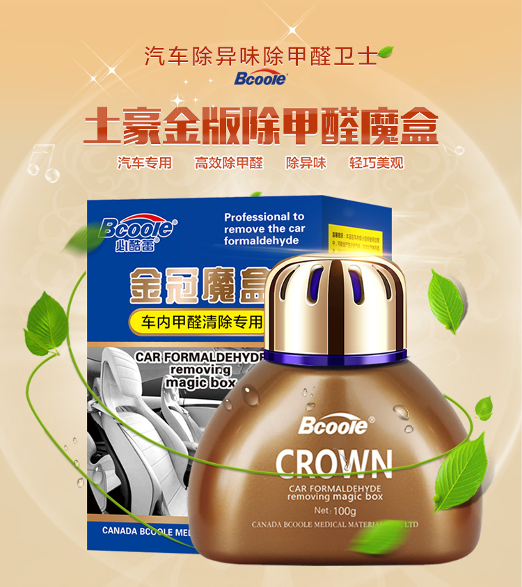 
                                        必酷蕾（Bcoole）加拿大技术汽车甲醛清除剂新车用净化空气清新剂除味扁金冠                