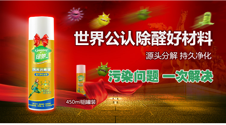 
                                        
                                                            绿驰 纳米光触媒甲醛清除剂 新房装修家具汽车内去除甲醛苯喷雾剂 除味去油漆味 强力型450ml                