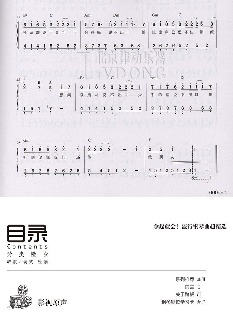 双手简谱钢琴我爱你中国