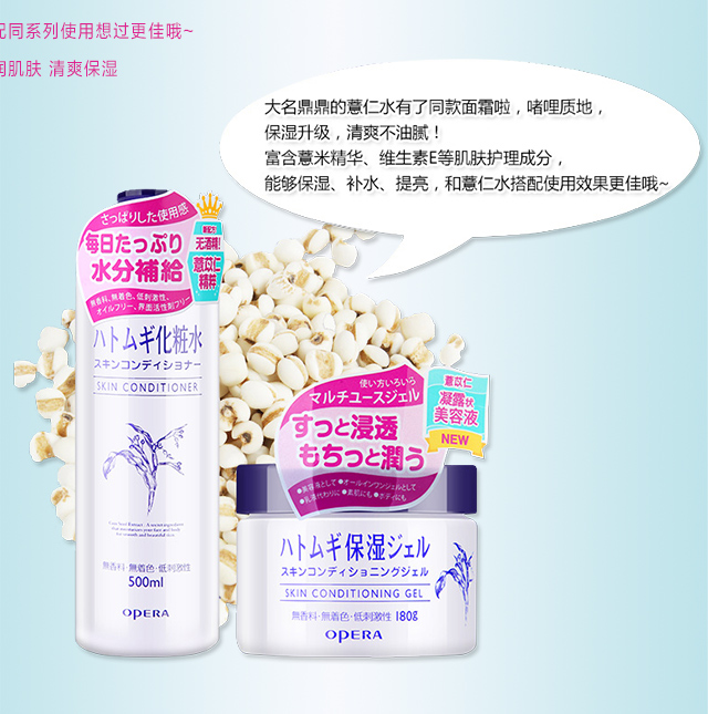 娥佩兰(opera)薏苡仁精华啫喱 180g(乳液面霜 补水保湿霜 长效滋润