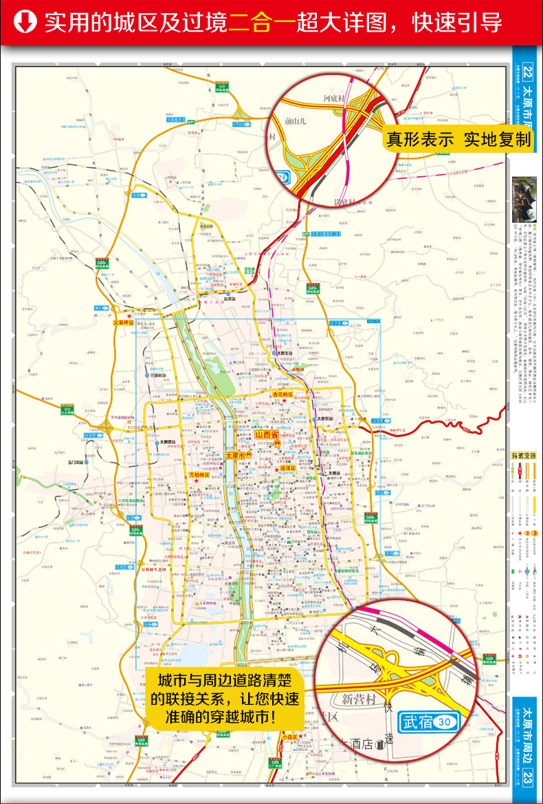 《2018年新版 山西省公路网地图集中国公路网地图系列 山西省及周边