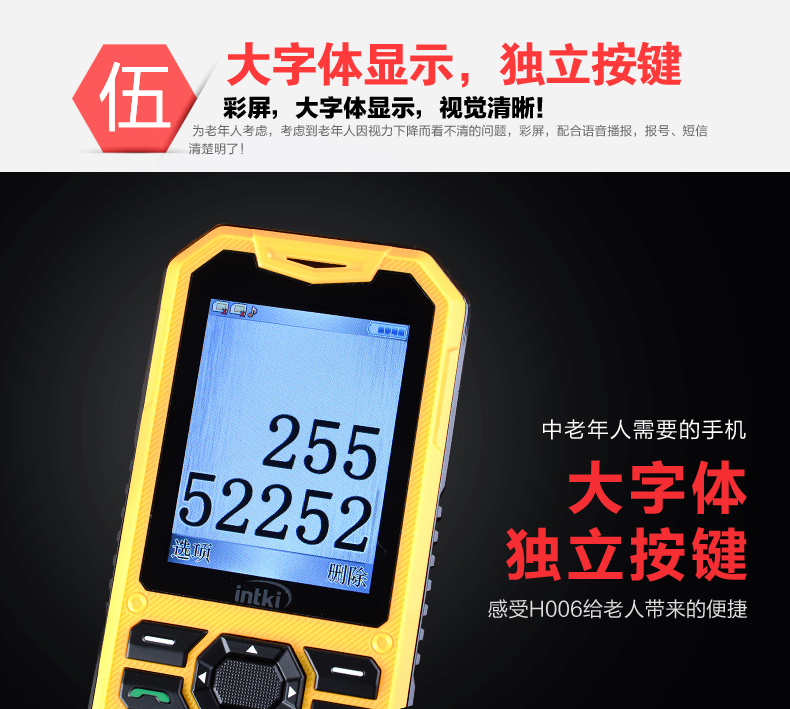 英特奇 H006 移动/联通2G 三防老人手机 双卡双待 黄色