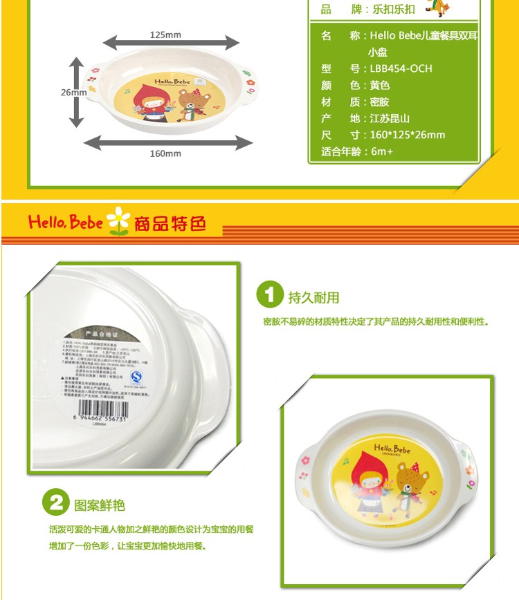 乐扣乐扣 Hello Bebe 可爱卡通儿童餐具双耳小盘 餐盘 LBB454 黄色