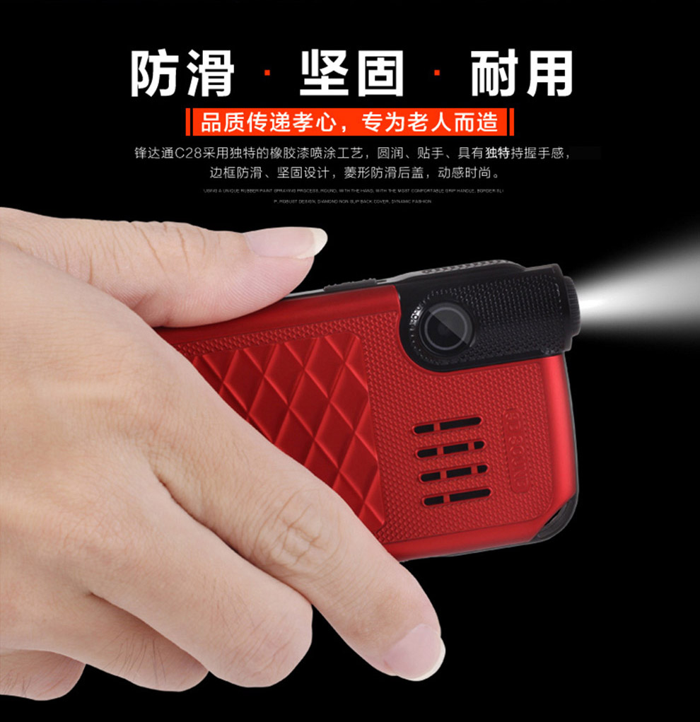 锋达通C28 电信2G老人手机 红色
