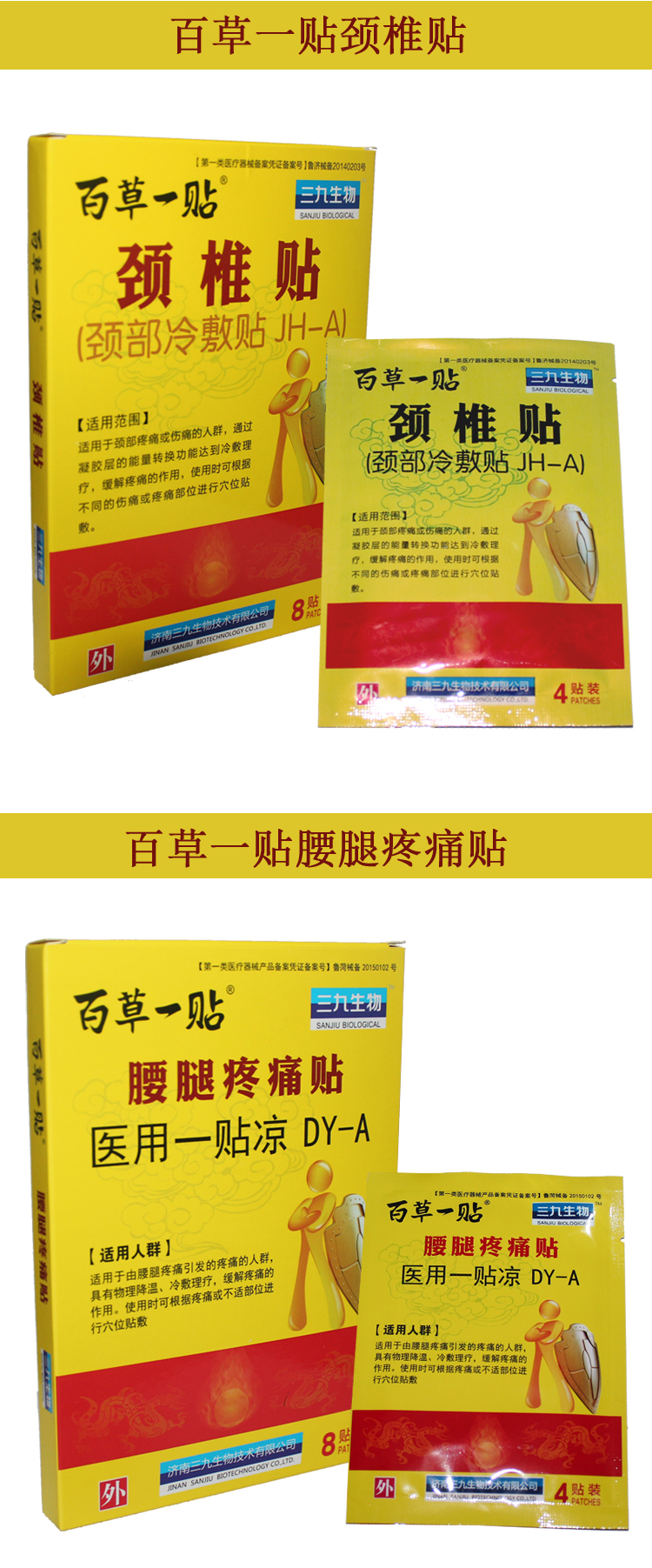 百草一帖 酸麻胀疼消冷敷贴 颈肩腰腿痛腰椎间盘贴滑膜炎坐骨神经风湿