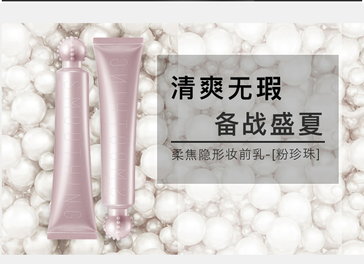 玛丽黛佳(mariedalgar)柔焦隐形妆前乳 35ml(底妆 提亮 遮瑕 隔离