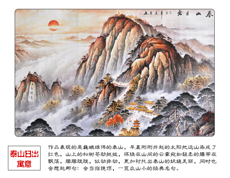 墨晟轩新款泰山日出半手绘经典山水画六尺水墨画国画山水书画商务外事