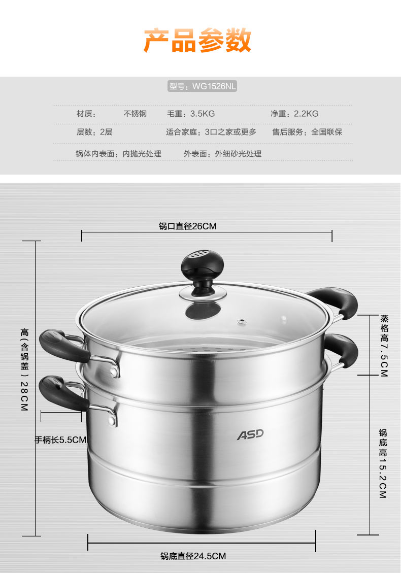 ASD爱仕达 26cm不锈钢复底双层二层蒸锅WG1526NL